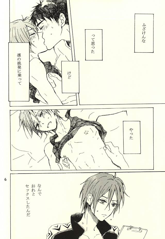 CRY WOLF page 3 full