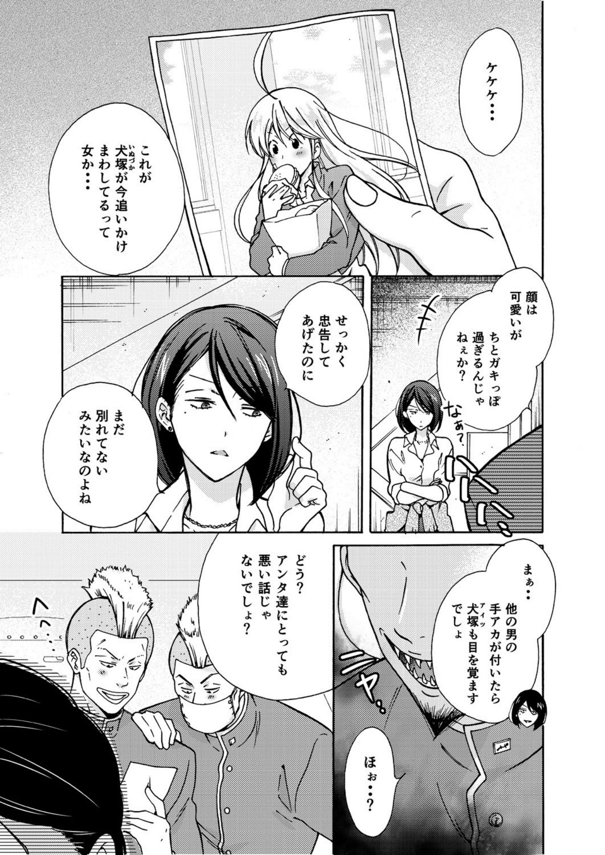 Nyotaika Yankee Gakuen ☆ Ore no Hajimete, Nerawaretemasu. 6 page 10 full