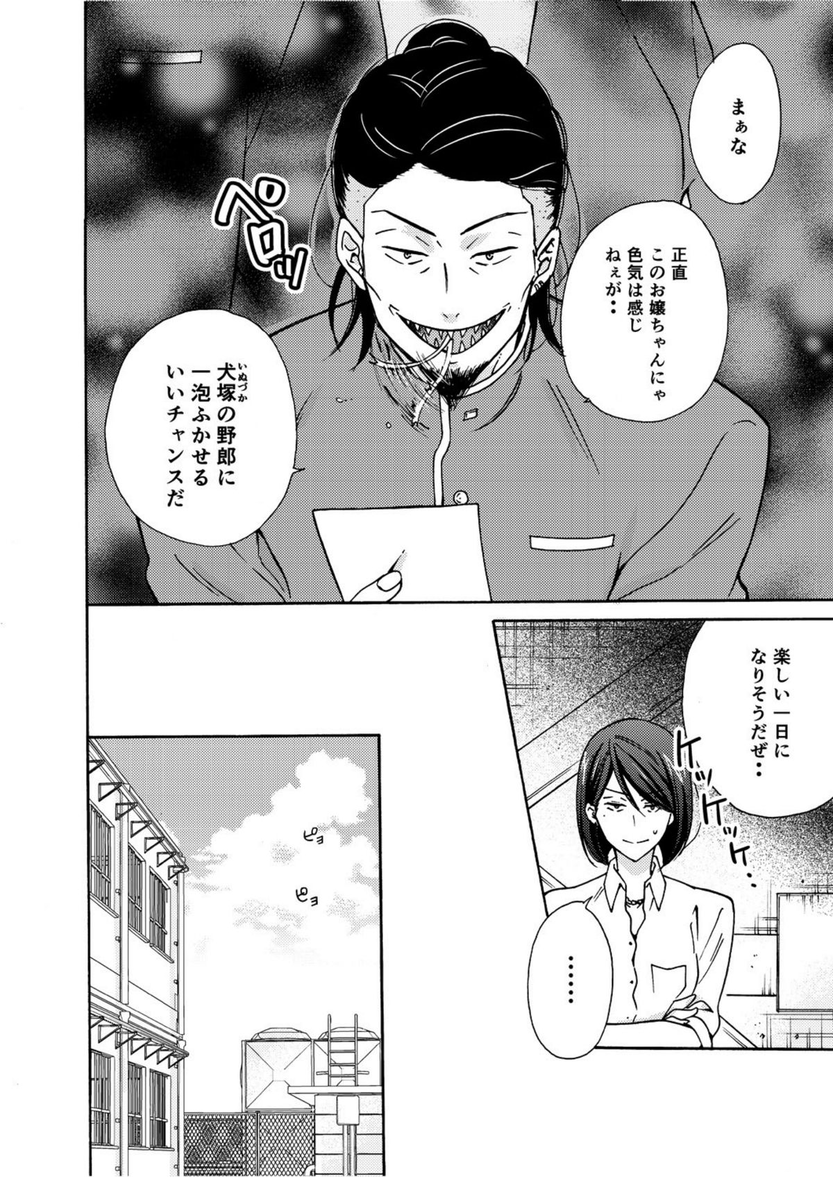 Nyotaika Yankee Gakuen ☆ Ore no Hajimete, Nerawaretemasu. 6 page 11 full