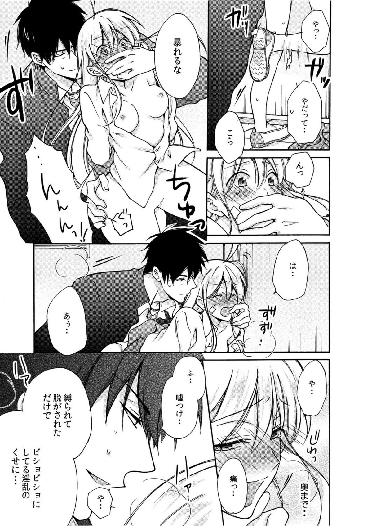 Nyotaika Yankee Gakuen ☆ Ore no Hajimete, Nerawaretemasu. 6 page 12 full