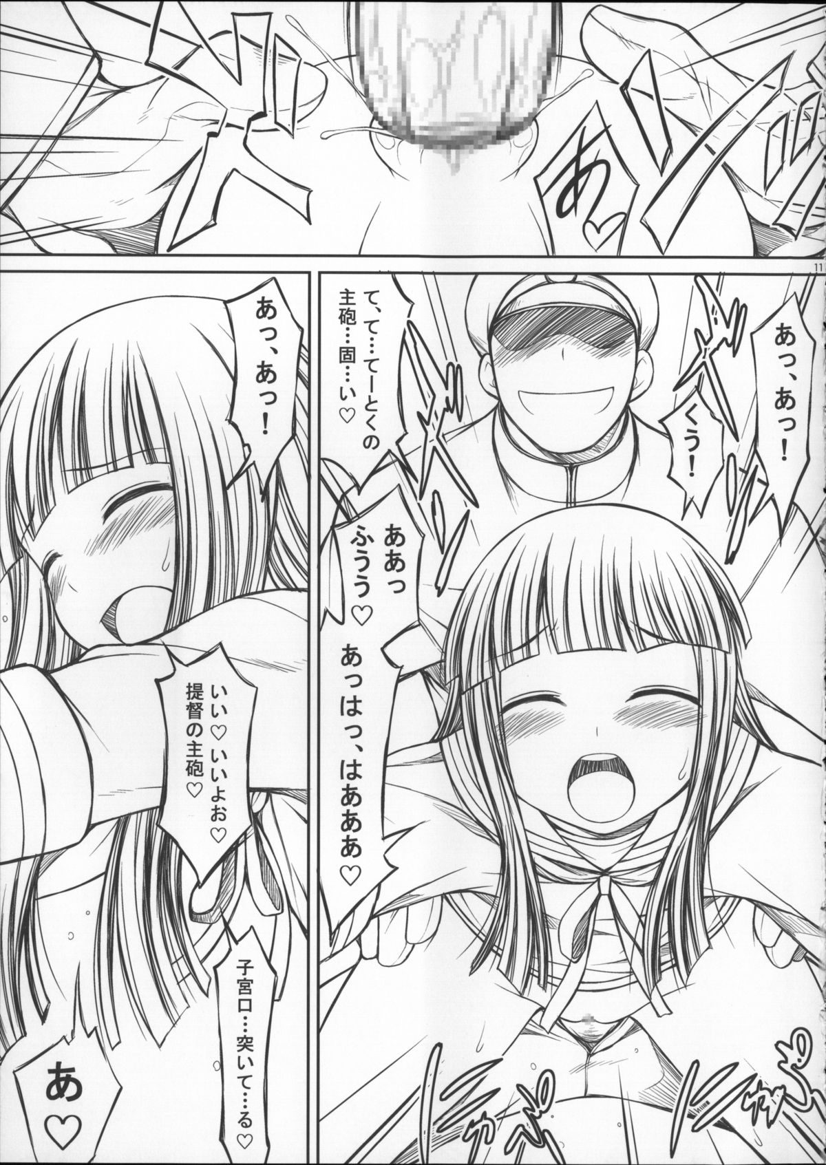 Hatsuyuki-chan Kawaiiyo prpr page 11 full