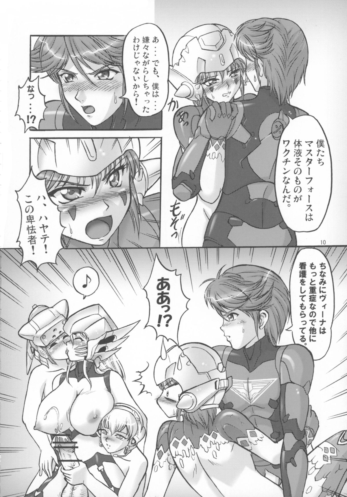 Microman Junai!! page 12 full