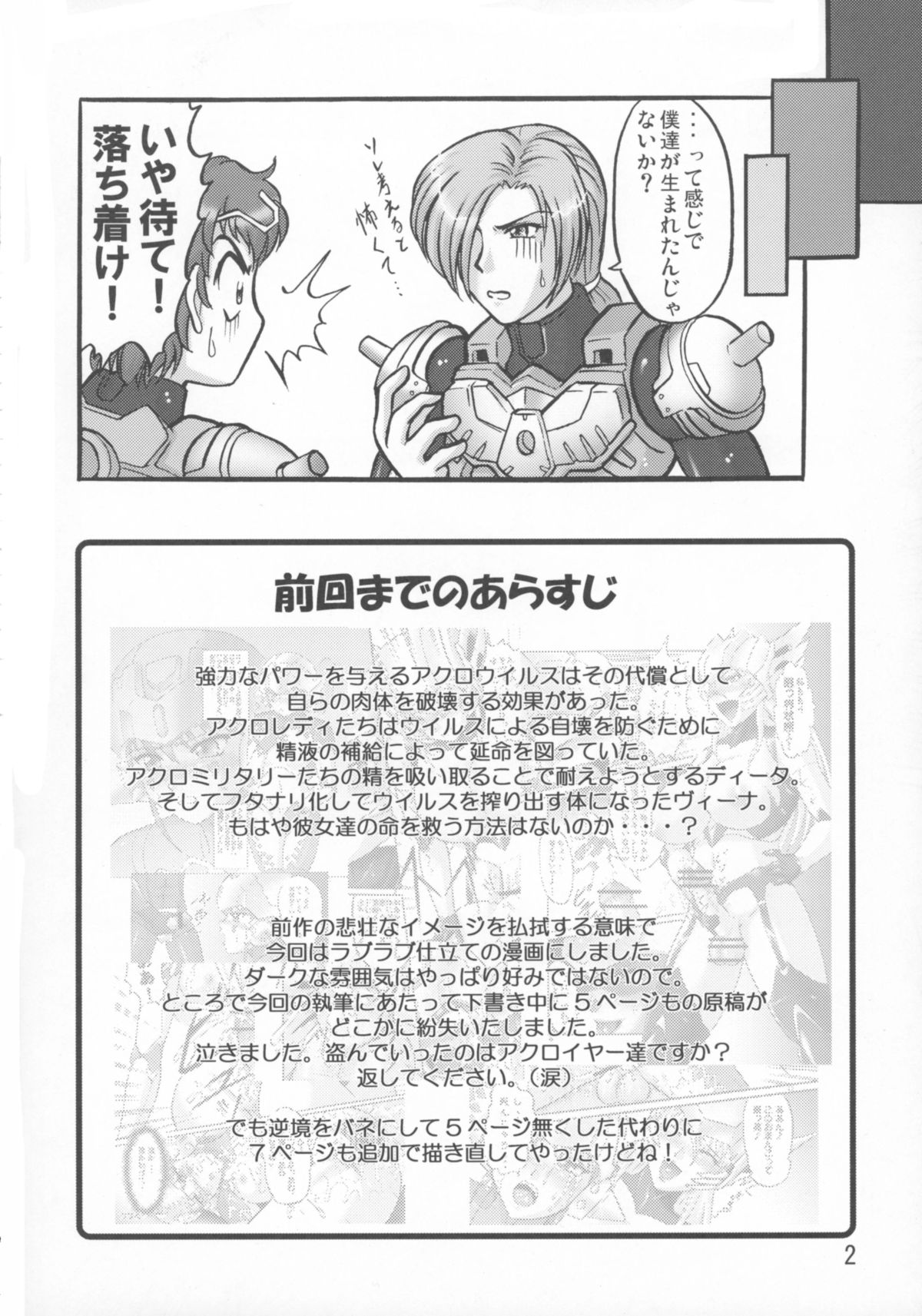 Microman Junai!! page 4 full