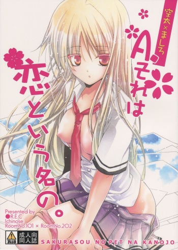 (C83) [●R.E.C (Ichinose)] A. Sore wa Koi to Iu Na no. (Sakurasou no Pet na Kanojo) cover