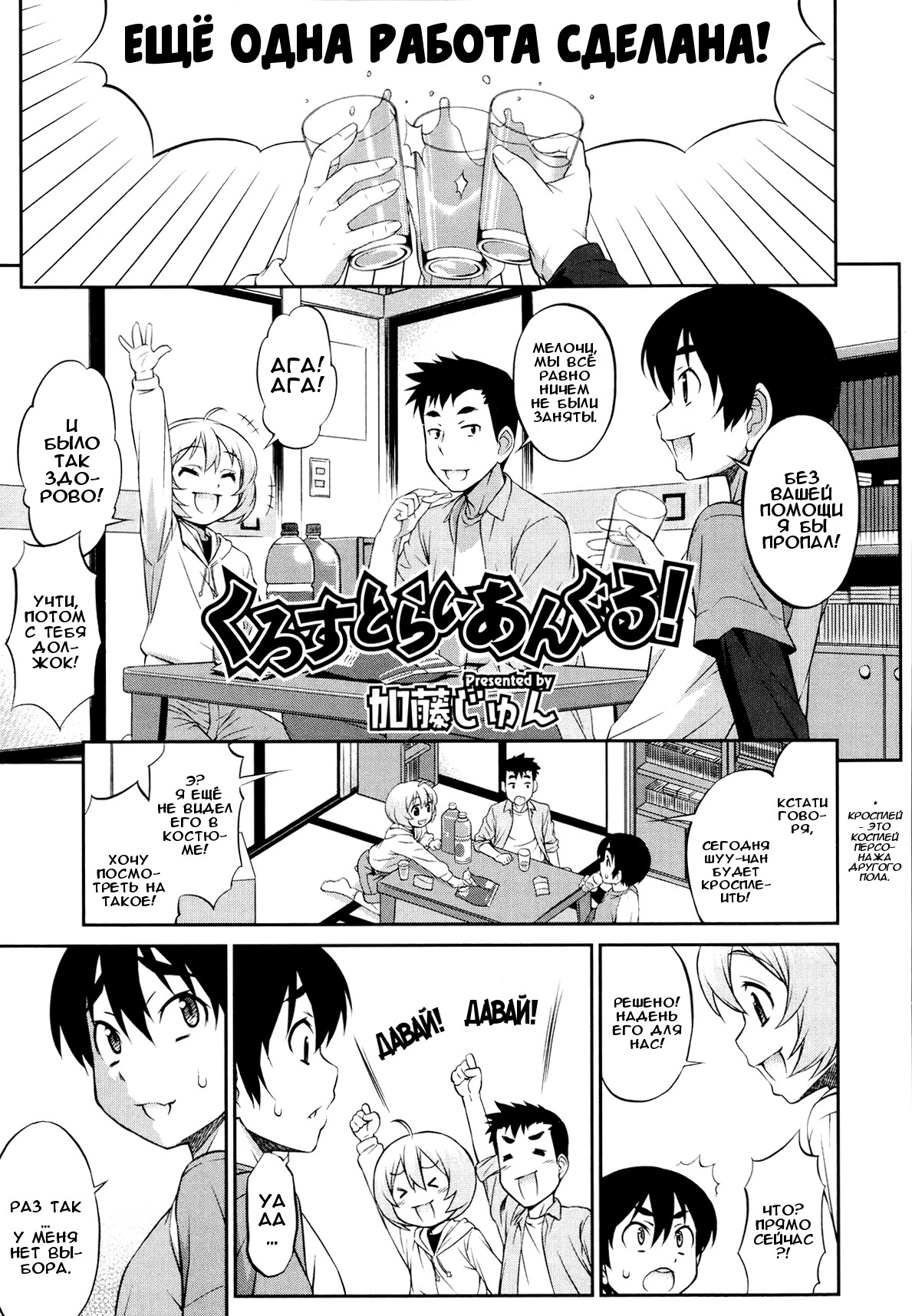 Cross Triangle! page 1 full
