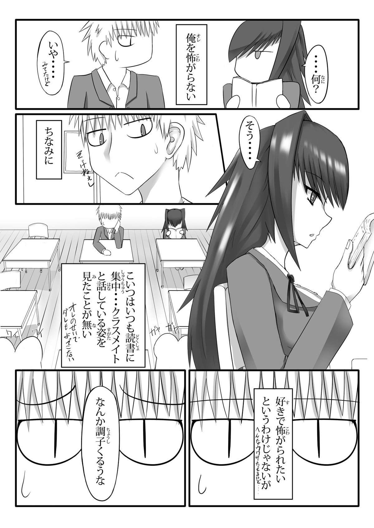 Shokushu na Ore to Kyuuketsuki na Kanojo Ichiwa Futsuuyori Tokushu na Futari page 4 full