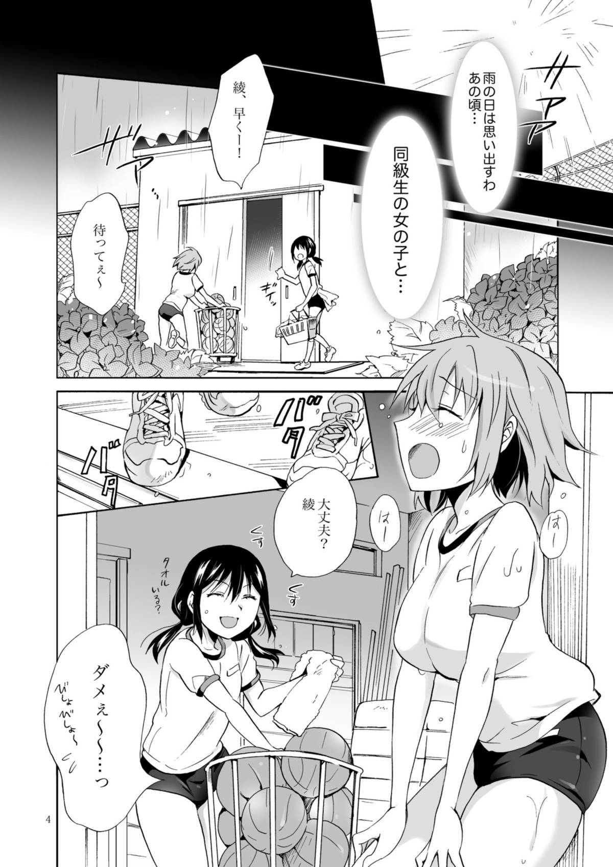 Ajisai Bloomer page 3 full