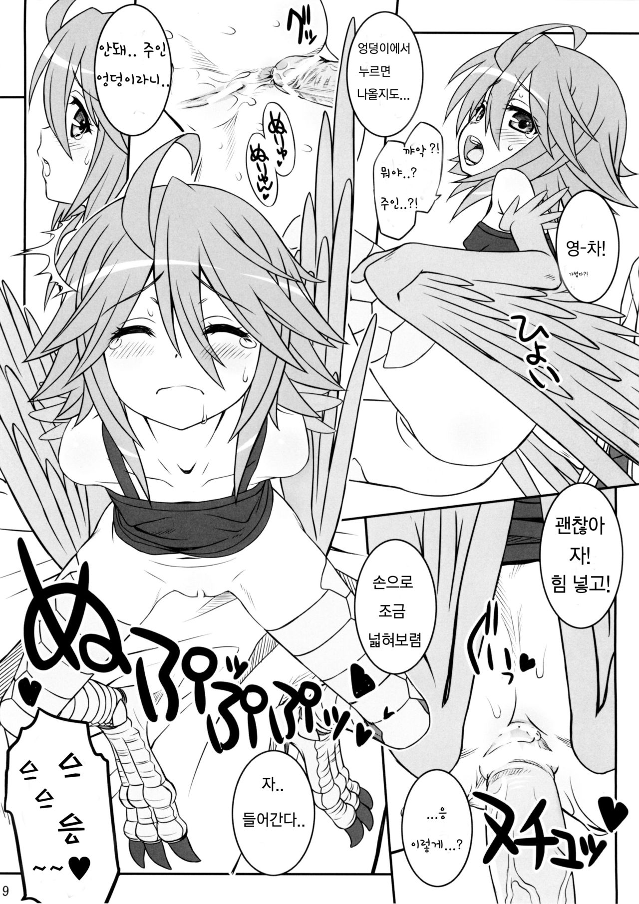 PaPiPon! page 10 full