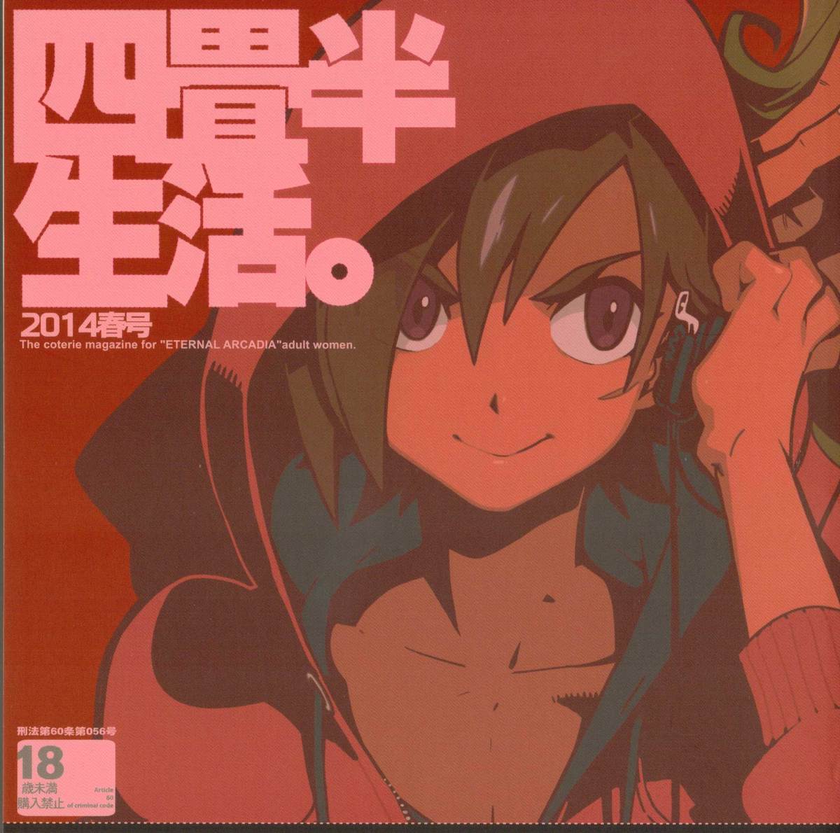 Yojouhan Seikatsu. 2014 Harugou page 1 full