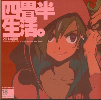 (C86) [Article 60 of Criminal Code (Shuhan)] Yojouhan Seikatsu. 2014 Harugou (Eternal Arcadia) [English] [vivika] cover