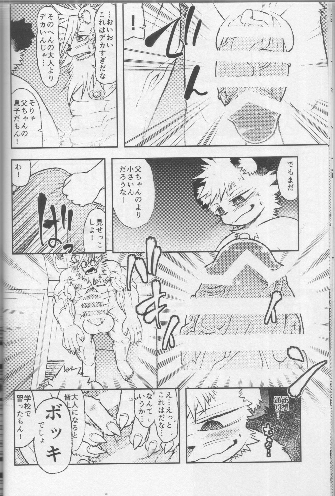 Lion Ko-Lion page 11 full