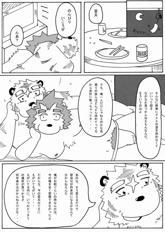Nonbiriikouze page 12 full