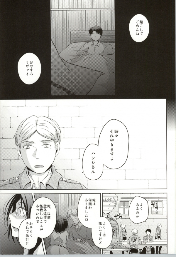 Seizon Kakunin page 4 full
