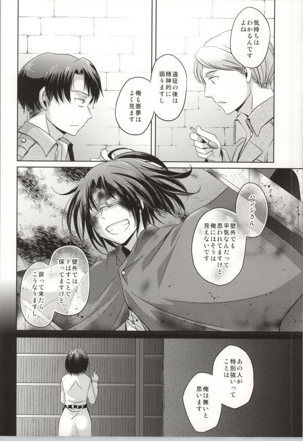 Seizon Kakunin page 5 full