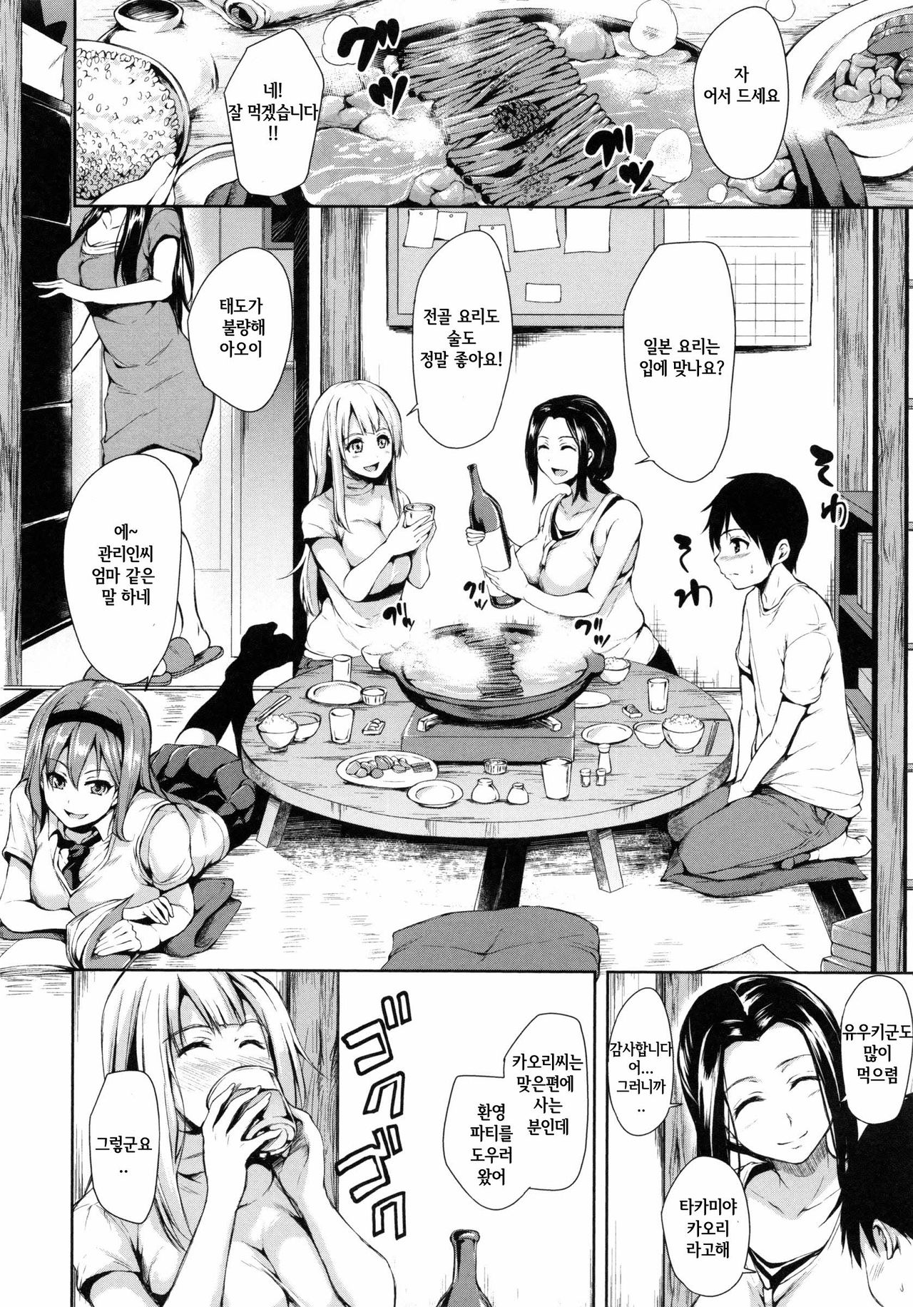 Danchi no Naka wa Boku no Harem page 10 full