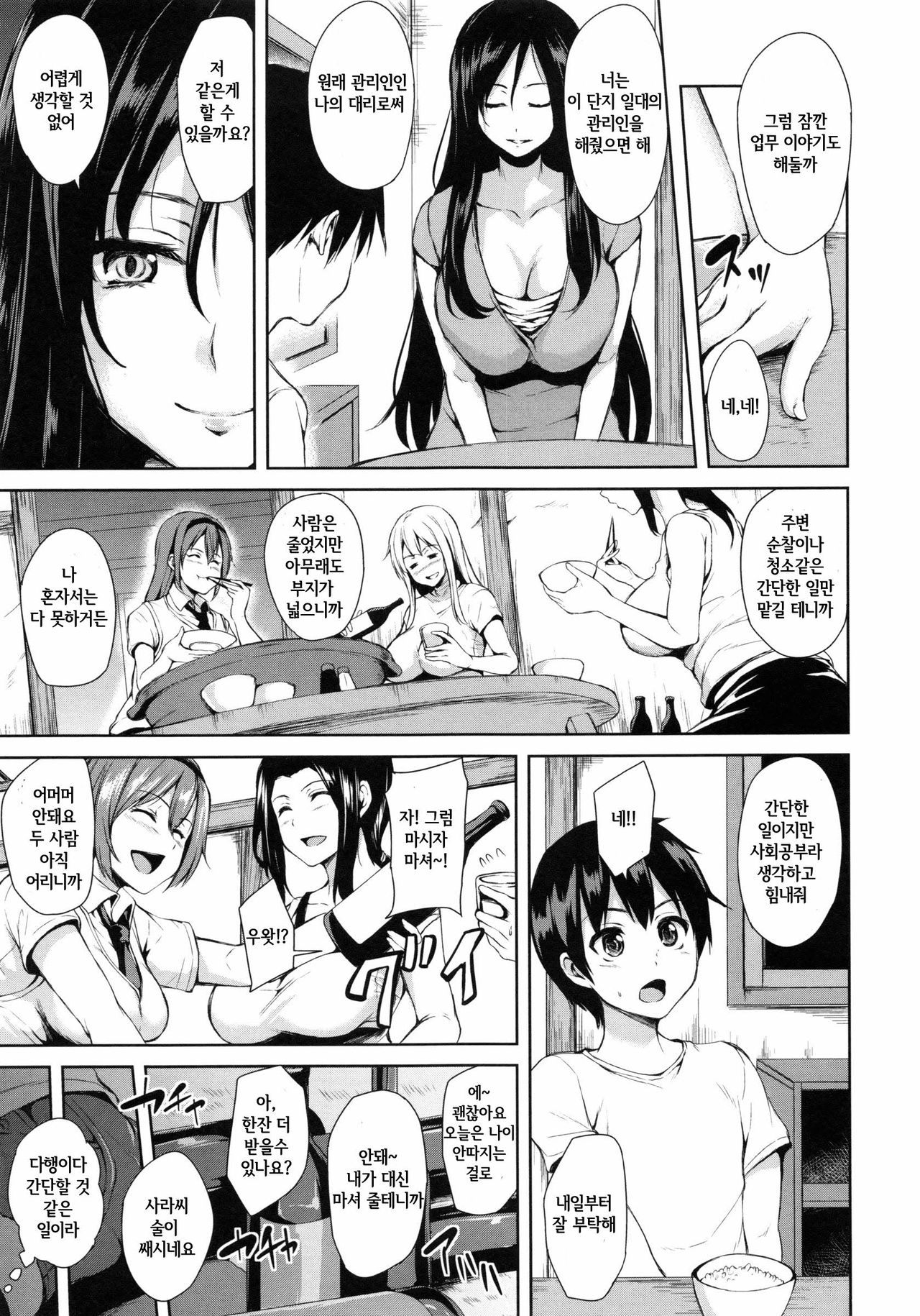 Danchi no Naka wa Boku no Harem page 11 full