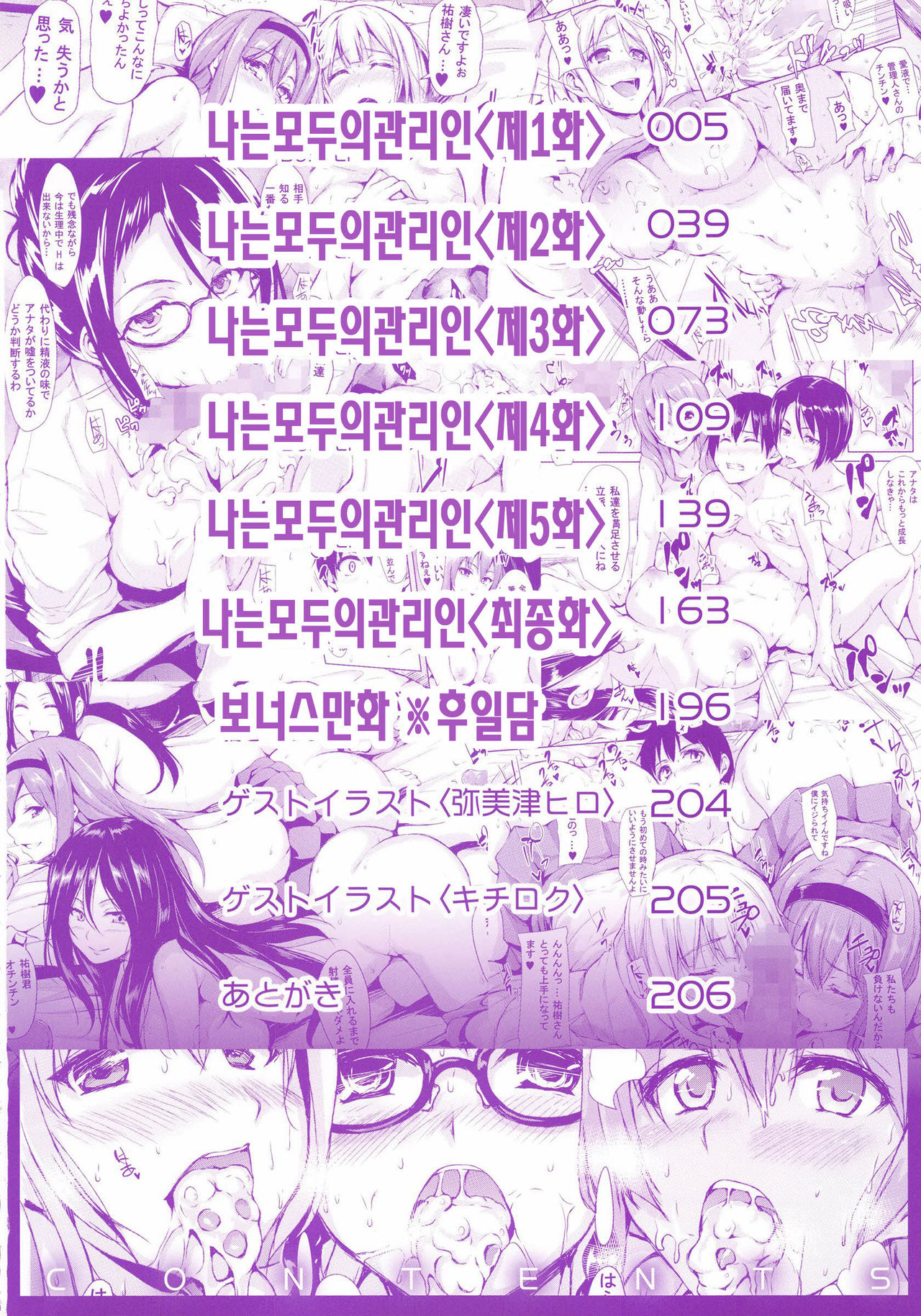 Danchi no Naka wa Boku no Harem page 4 full
