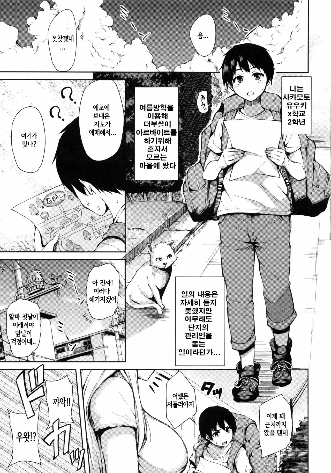 Danchi no Naka wa Boku no Harem page 5 full