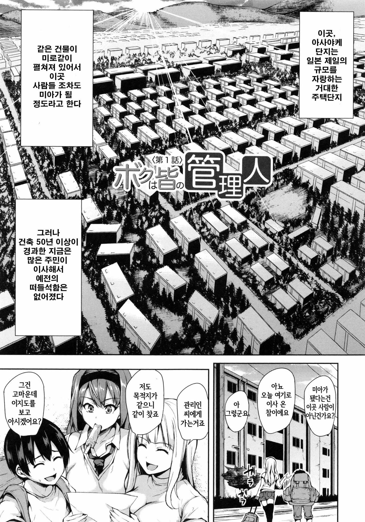 Danchi no Naka wa Boku no Harem page 7 full