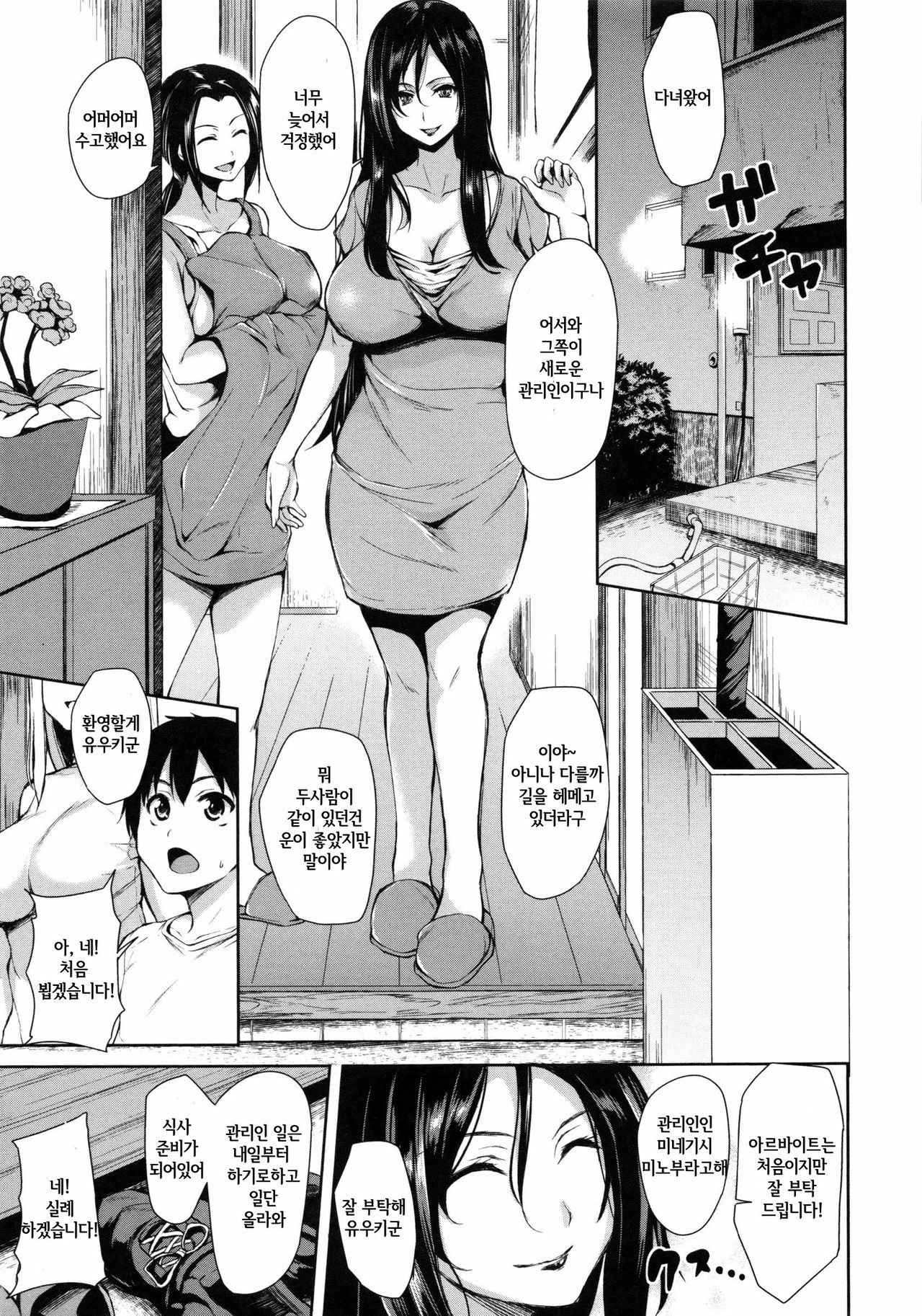 Danchi no Naka wa Boku no Harem page 9 full