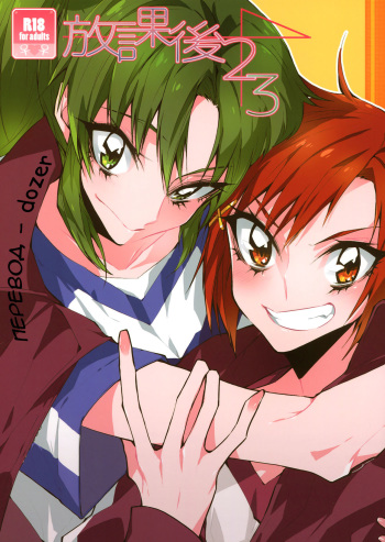 (COMIC1☆8) [TimaTima (Tima)] Houkago 23 | After School 23 (Smile Precure!) [Russian] [dozer] cover