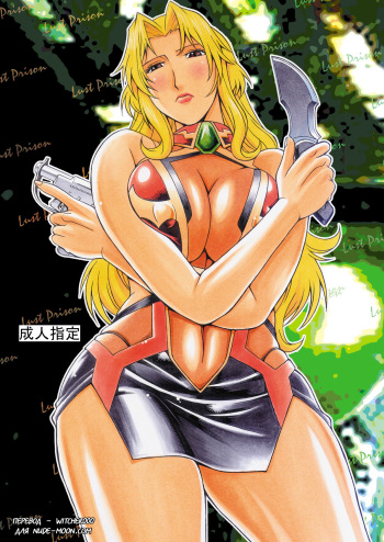 (C79) [Kumagaya Hakushon Kai (Don Shigeru)] Lust Prison (Kangoku Senkan 2) [Russian] [Witcher000] cover