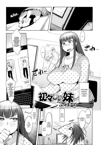 [Fukumaaya] Uiuishii Imouto | Naive Little Sister (Monthly QooPA 2014-08) [Russian] [Exreller] cover