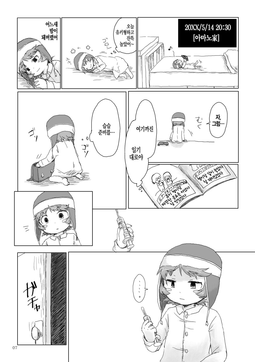 Oniichan ni Orei ga Shitai no page 10 full