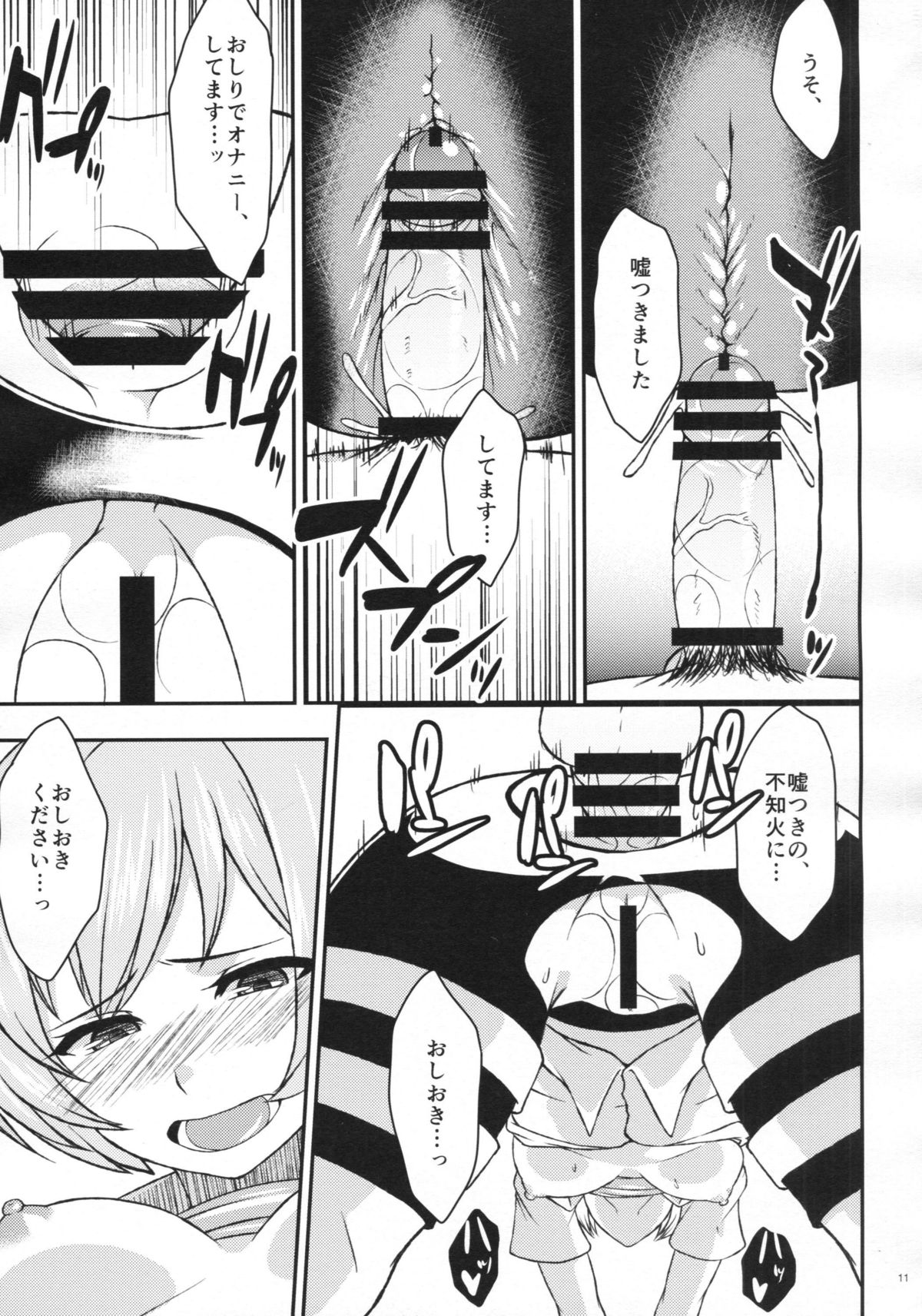 Shiranui no Seiheki ni Ochido demo? page 12 full