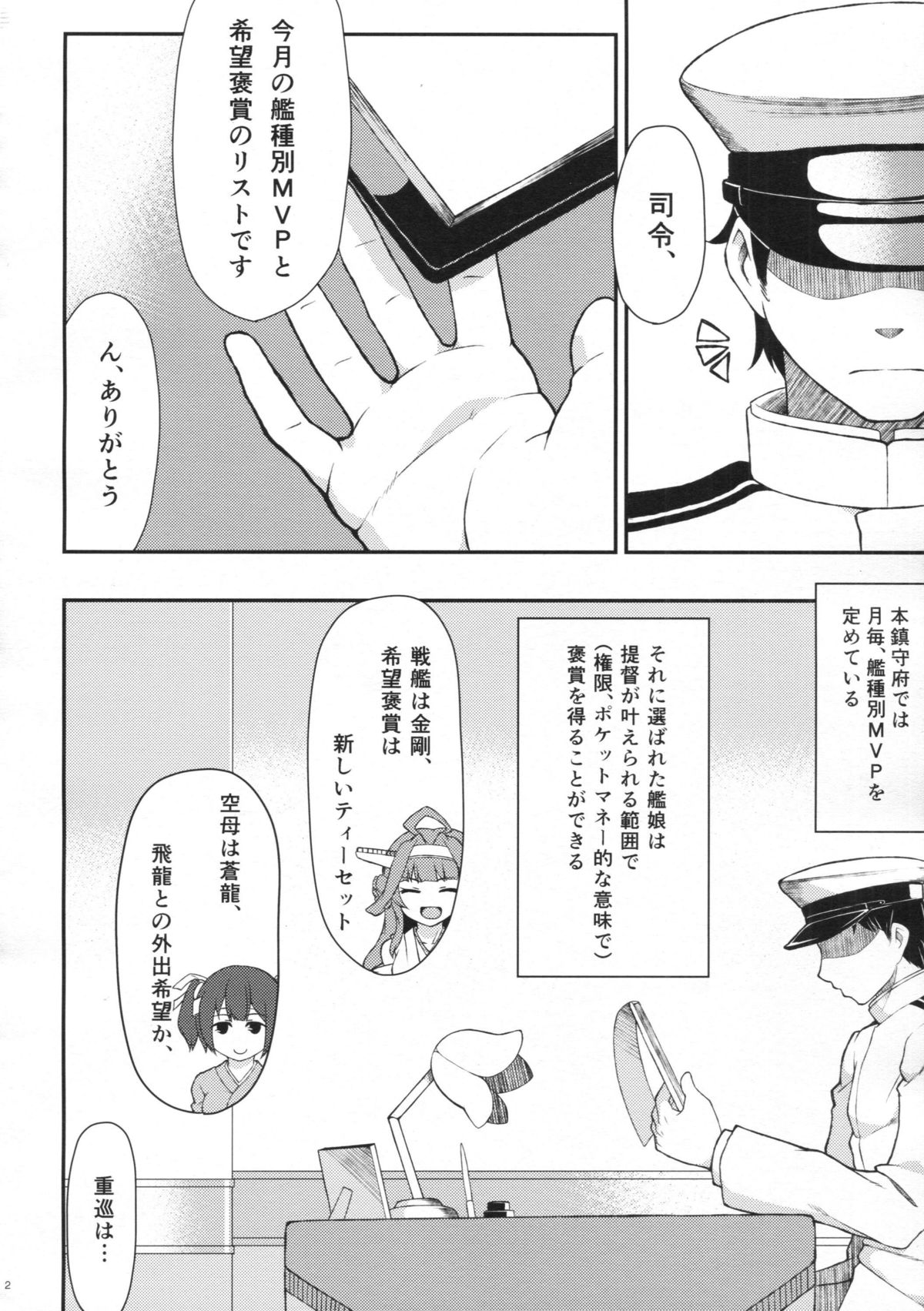 Shiranui no Seiheki ni Ochido demo? page 3 full