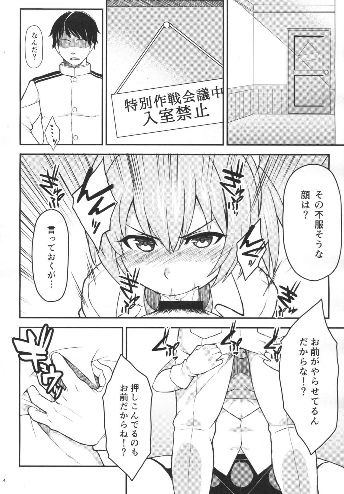 Shiranui no Seiheki ni Ochido demo? page 5 full