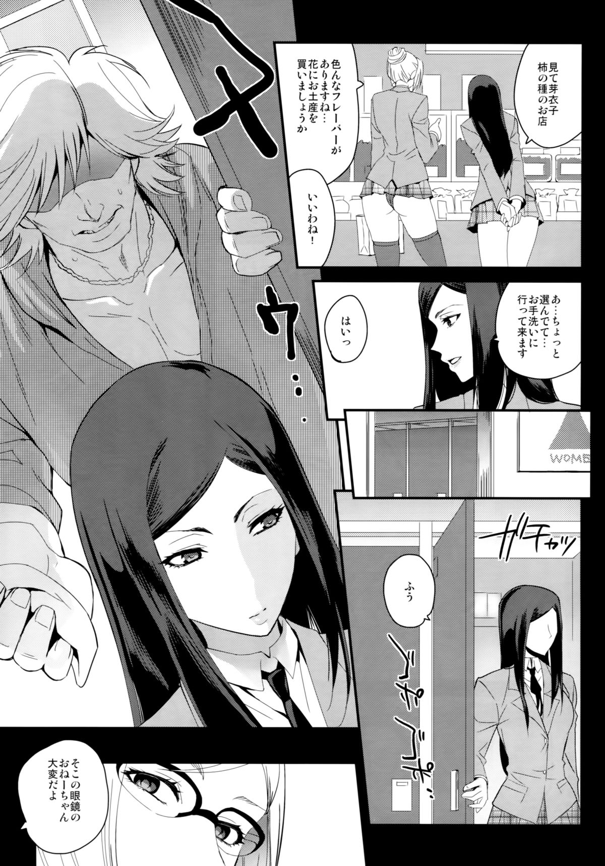 Kaichou ni wa Te o Dasuna!! page 4 full