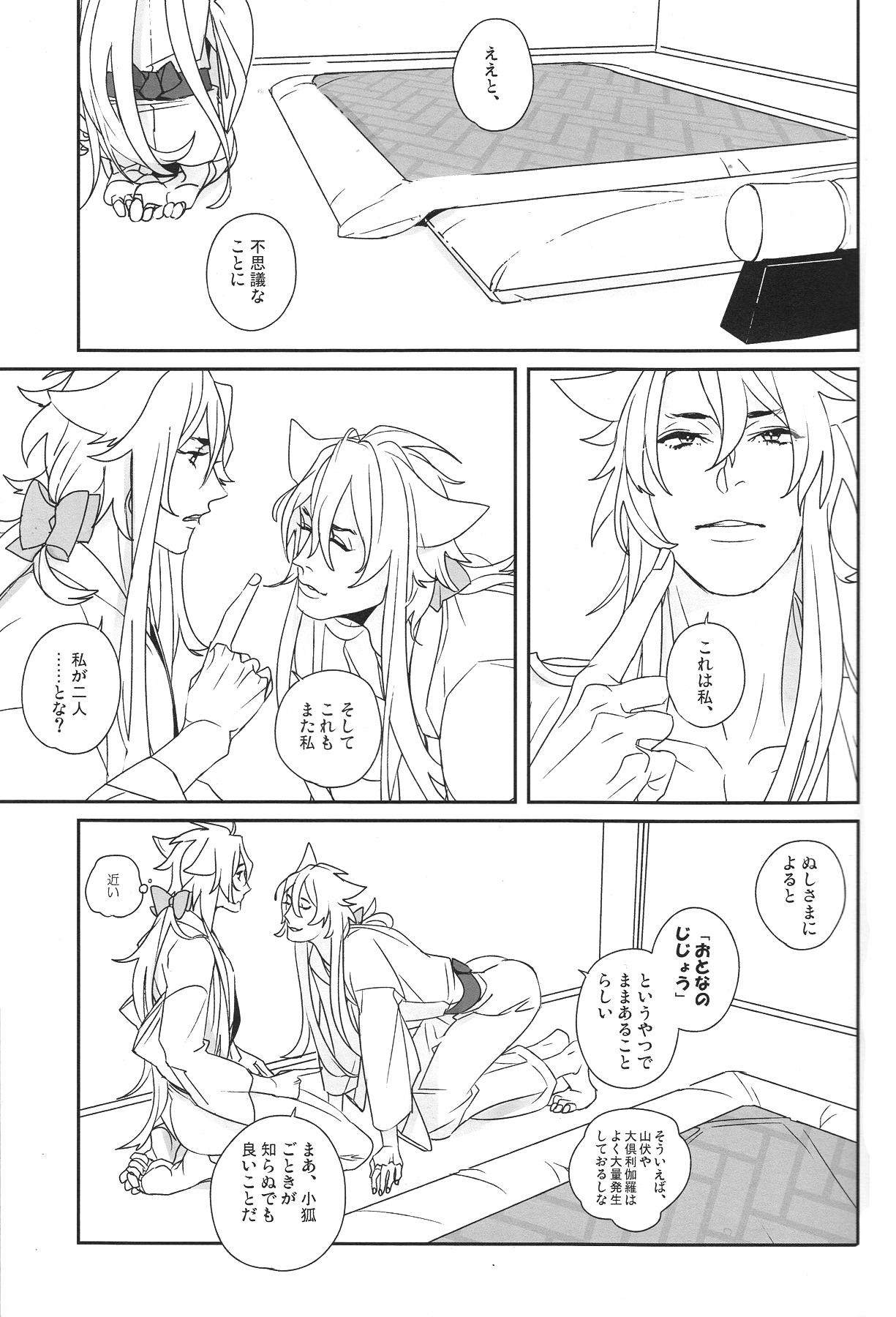 Uchi no Kogitsune ga Ichiban Kawaii page 5 full