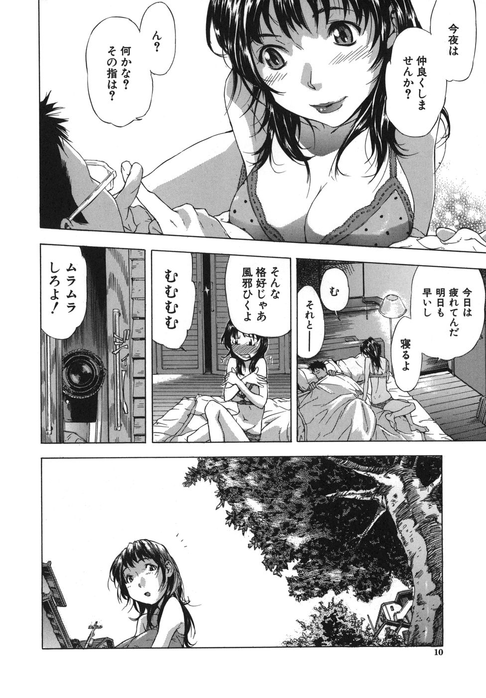 Koi-Koku page 10 full