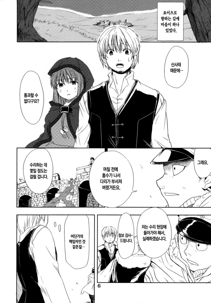 Ookami no Enbukyoku page 5 full