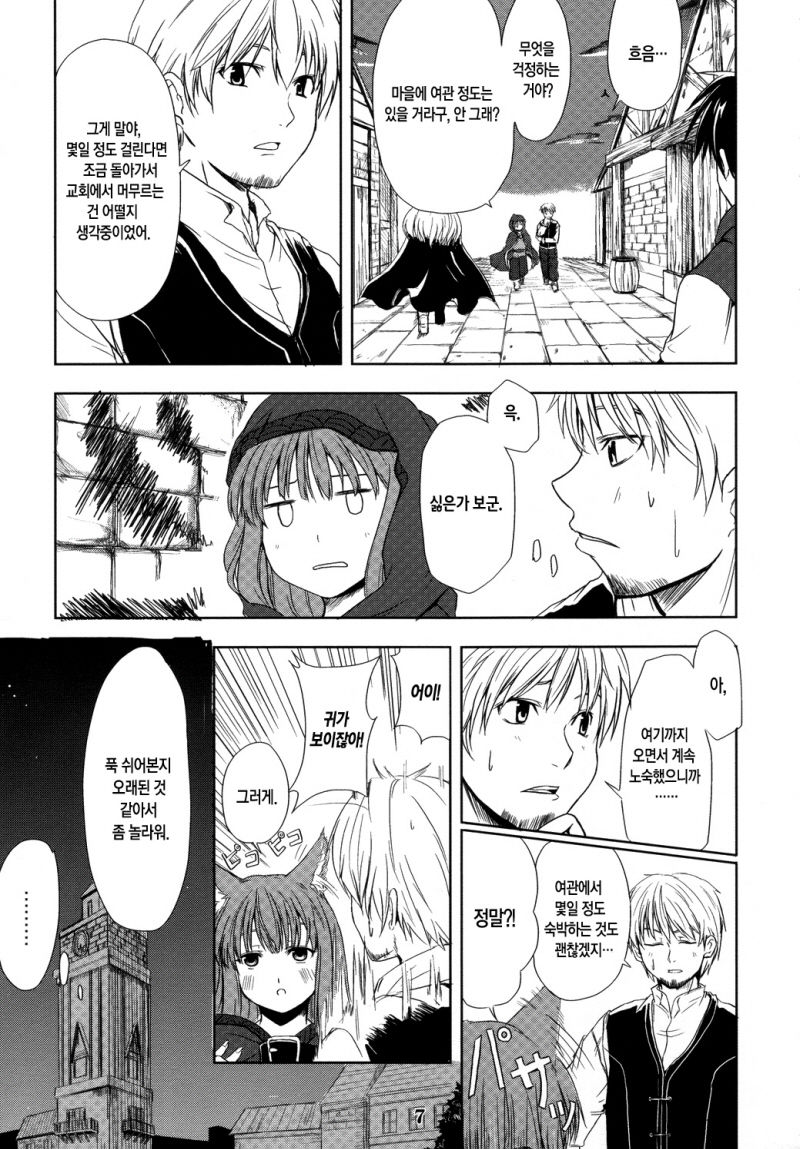 Ookami no Enbukyoku page 6 full