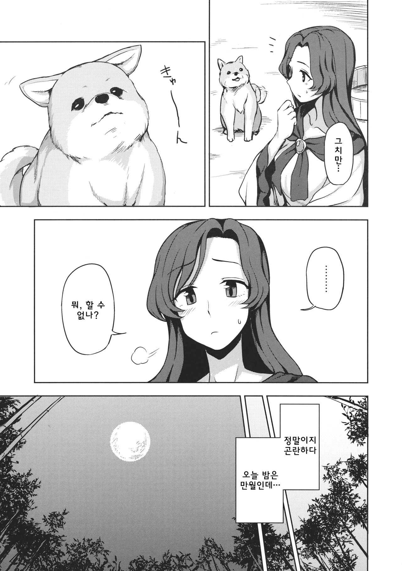 One Night Jinrou page 4 full