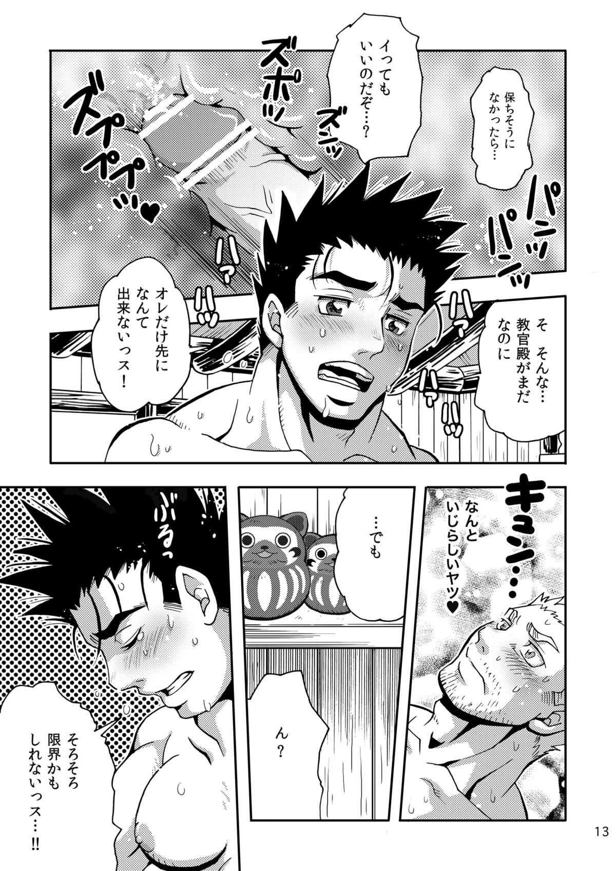 Ashira-kun to Kuroobi-san page 12 full