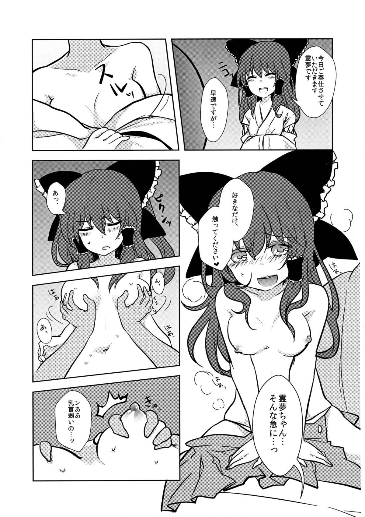 Reimu-chan to! page 11 full