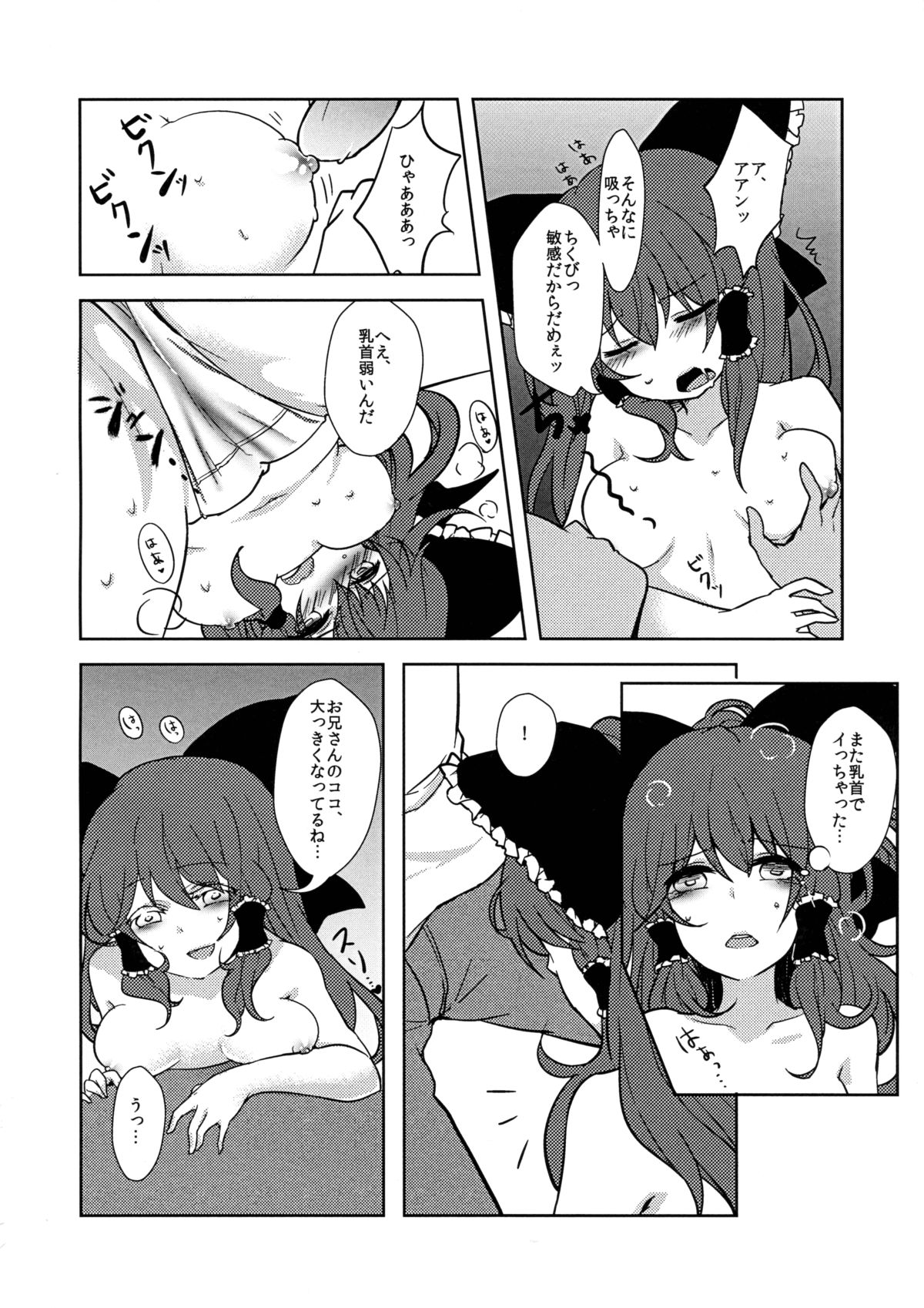 Reimu-chan to! page 12 full