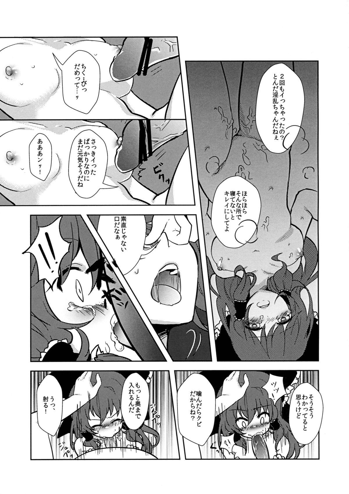 Reimu-chan to! page 9 full
