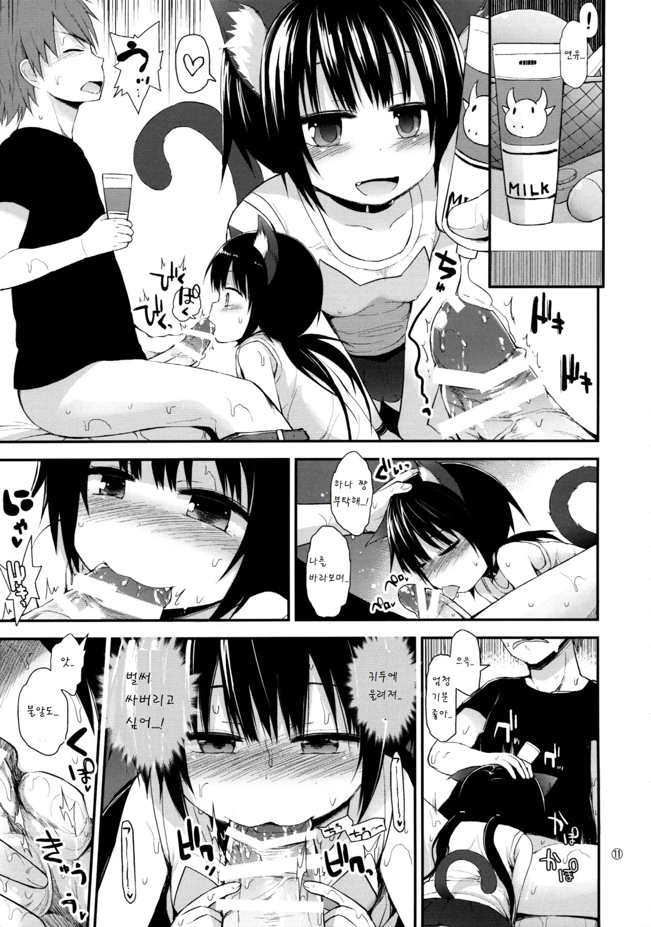 Higouhou JS Cafe page 11 full