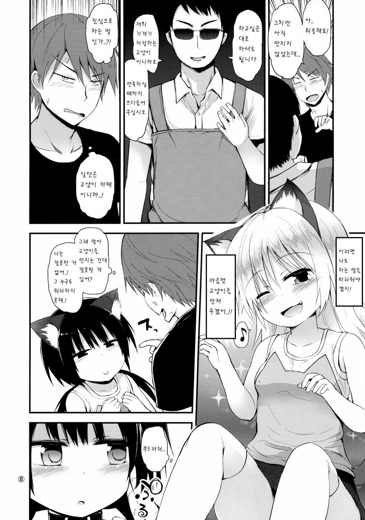 Higouhou JS Cafe page 8 full