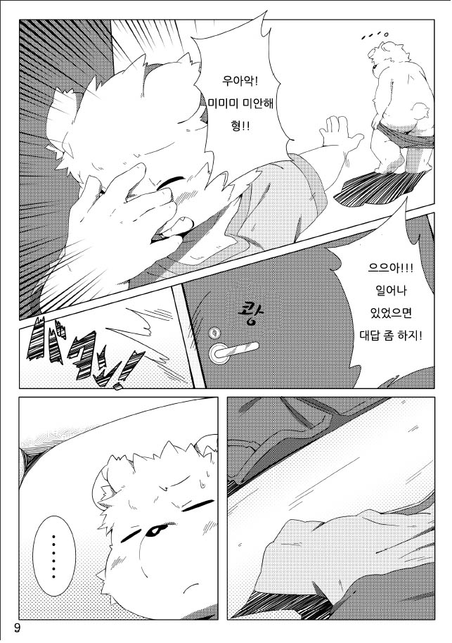 Tameiki Kyoudai page 10 full