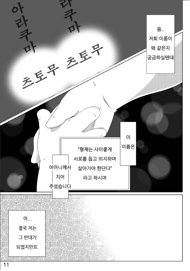 Tameiki Kyoudai page 12 full