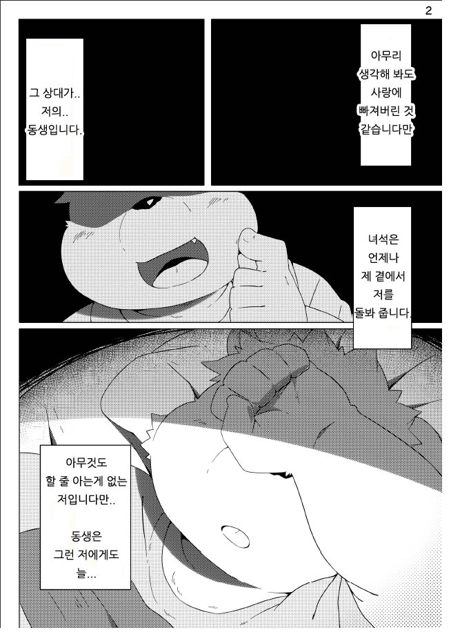 Tameiki Kyoudai page 3 full