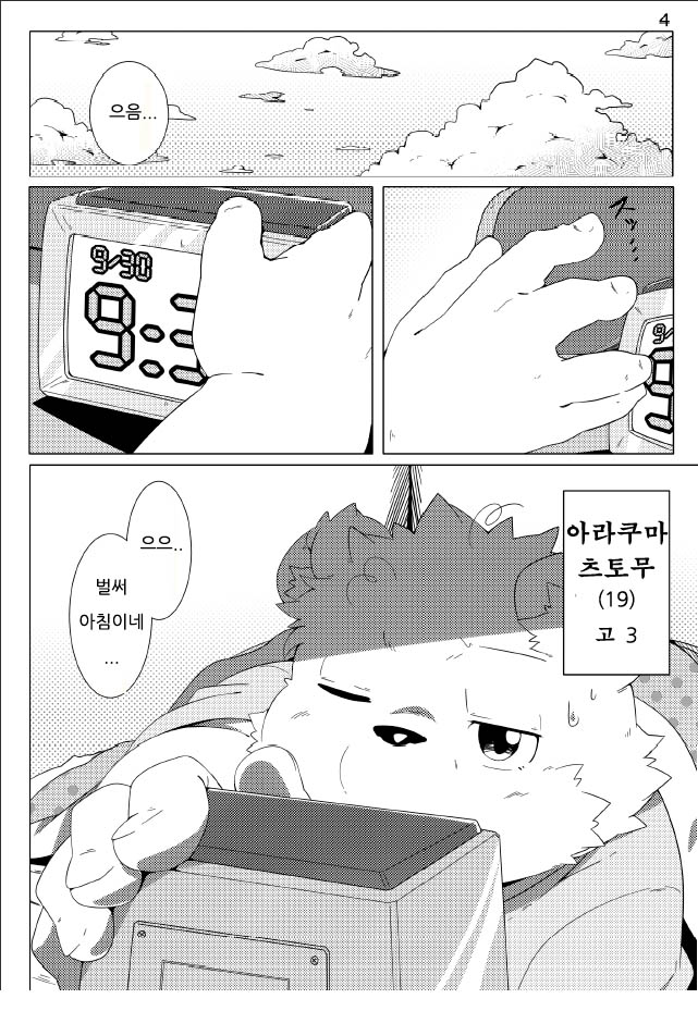 Tameiki Kyoudai page 5 full