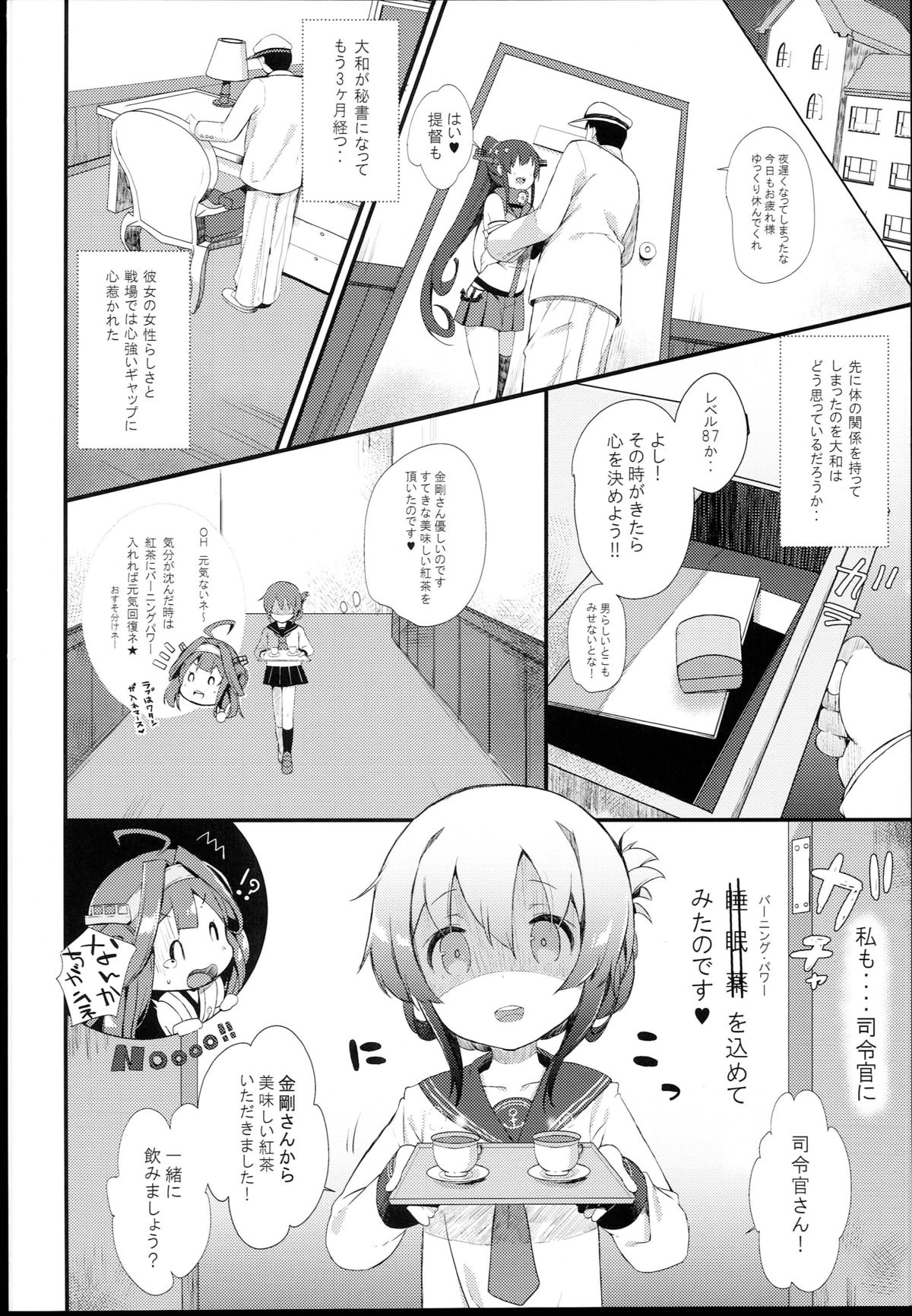 Inazuma wa Zutto Zutto Zutto Shireikan no Hishokan nano desu page 12 full