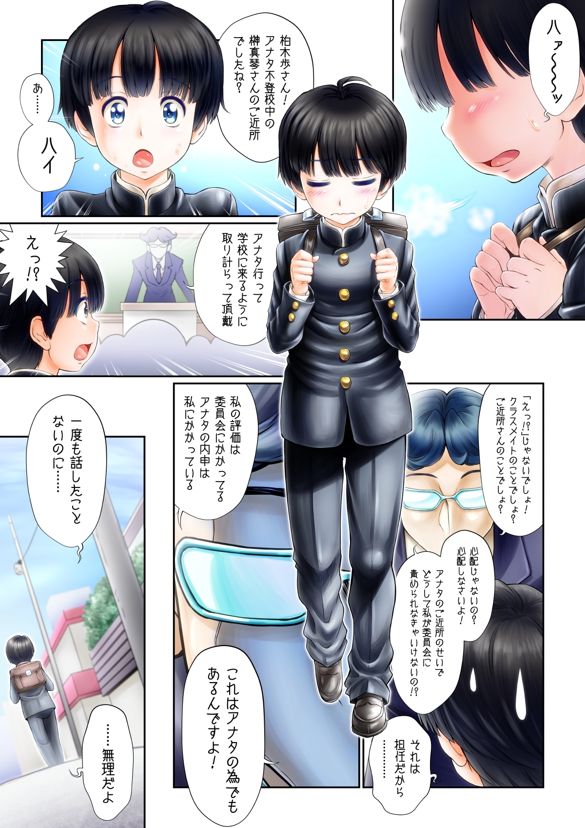 Otokonoko Play ~Tomodachi ga Dekita yo!~ page 6 full