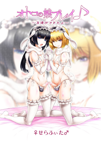 [♀Seraphita♂] Otokonoko Play ~Tomodachi ga Dekita yo!~ cover
